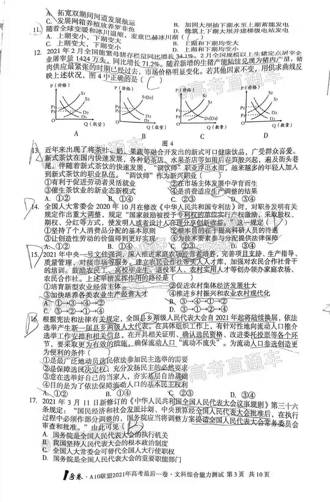 2021安徽A10聯(lián)盟聯(lián)考最后一卷文綜試題及參考答案