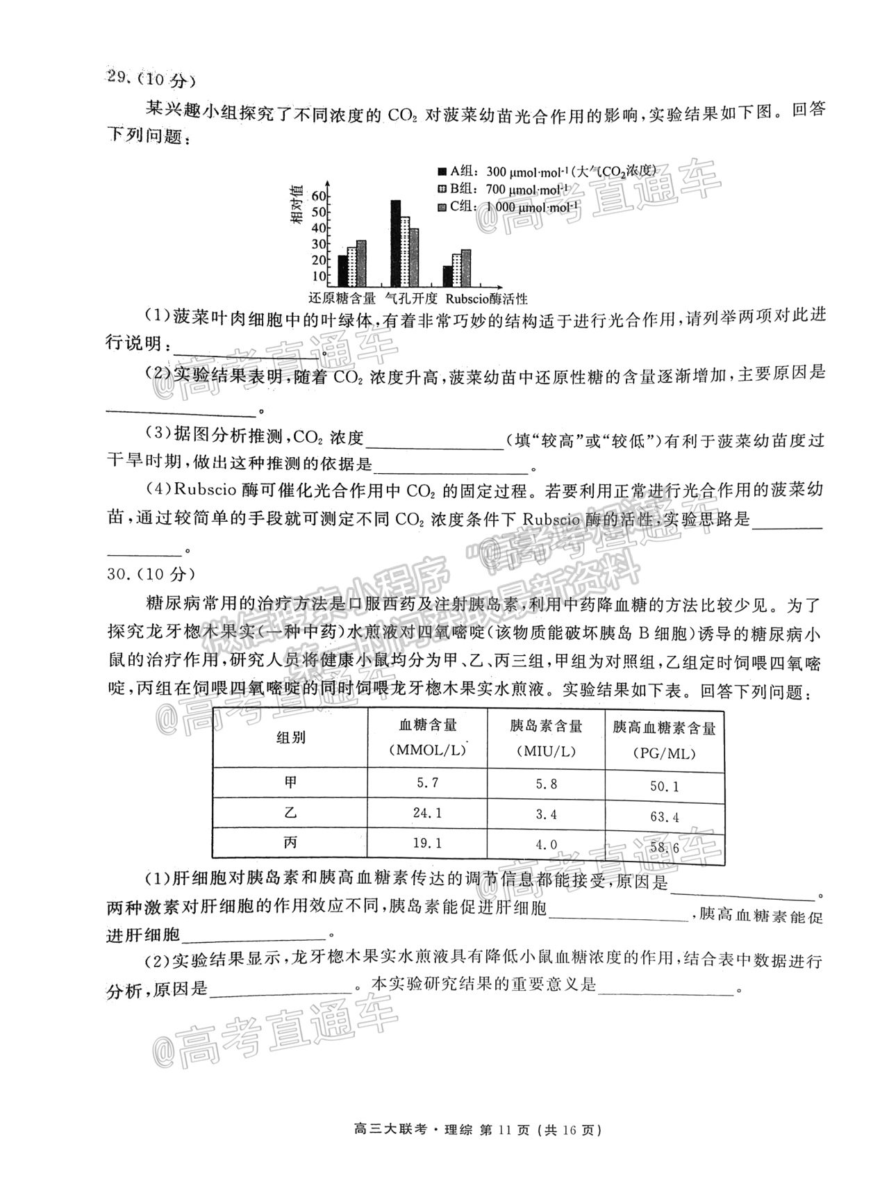 2021四川天府名校高三5月診斷性考試?yán)砭C試題及答案