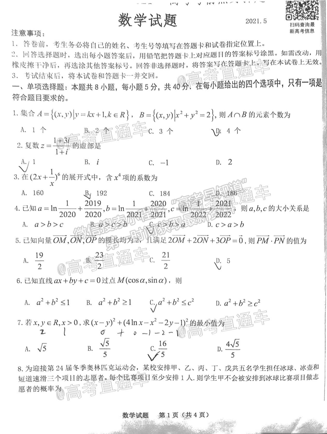 2021山東中學聯盟高三考前熱身押題數學試題及參考答案