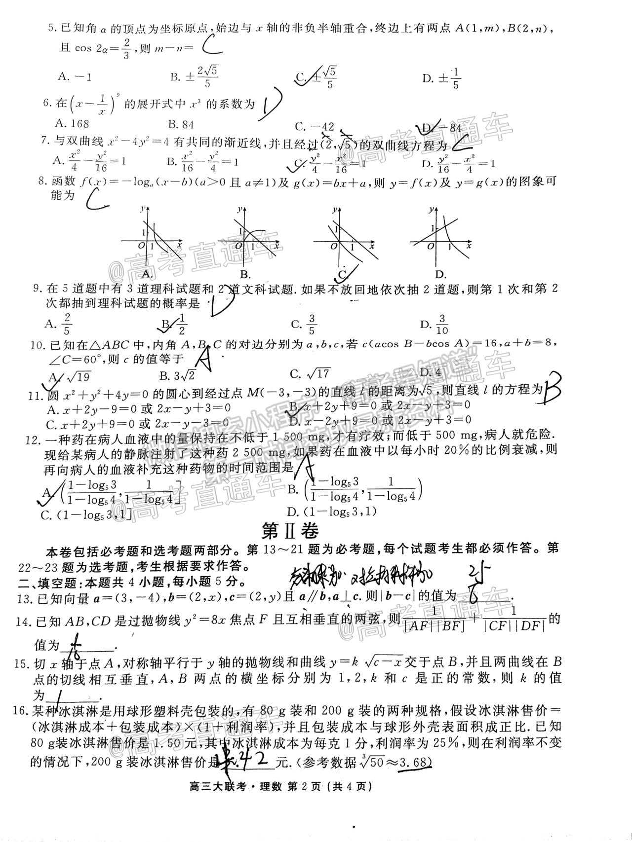 2021四川天府名校高三5月診斷性考試理科數(shù)學試題及答案