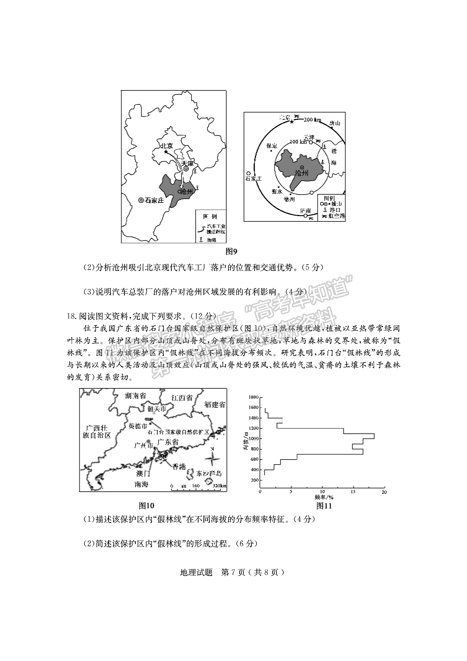 2021濟(jì)寧二模地理試題及參考答案