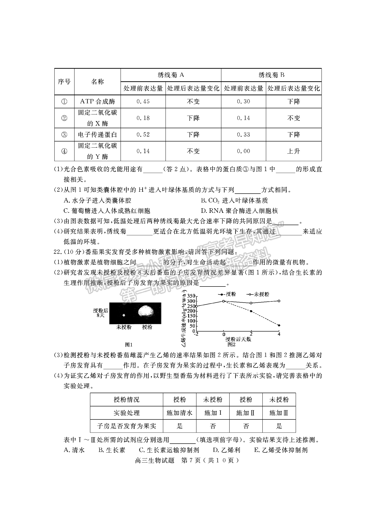 2021濟(jì)寧二模生物試題及參考答案