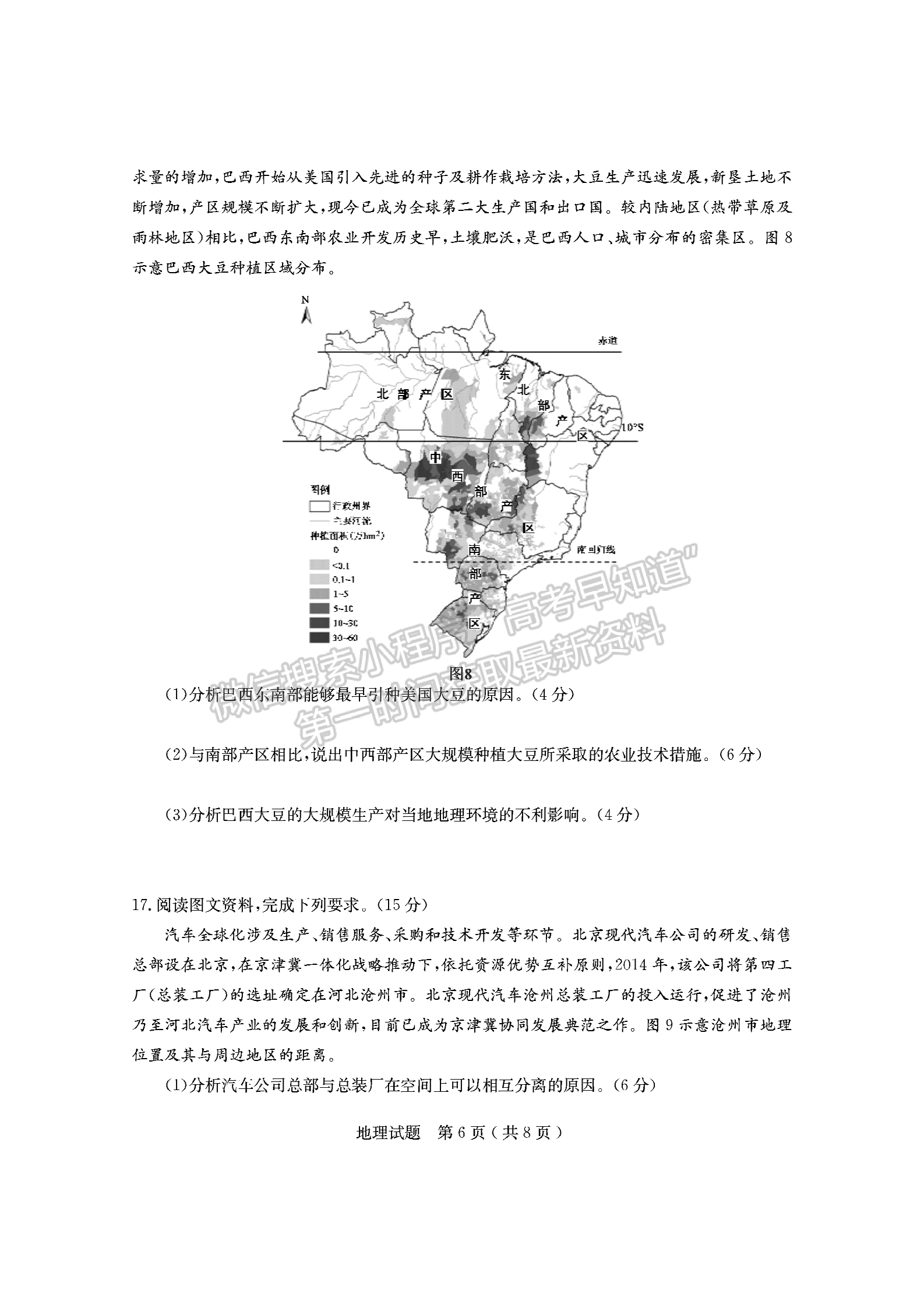 2021濟(jì)寧二模地理試題及參考答案