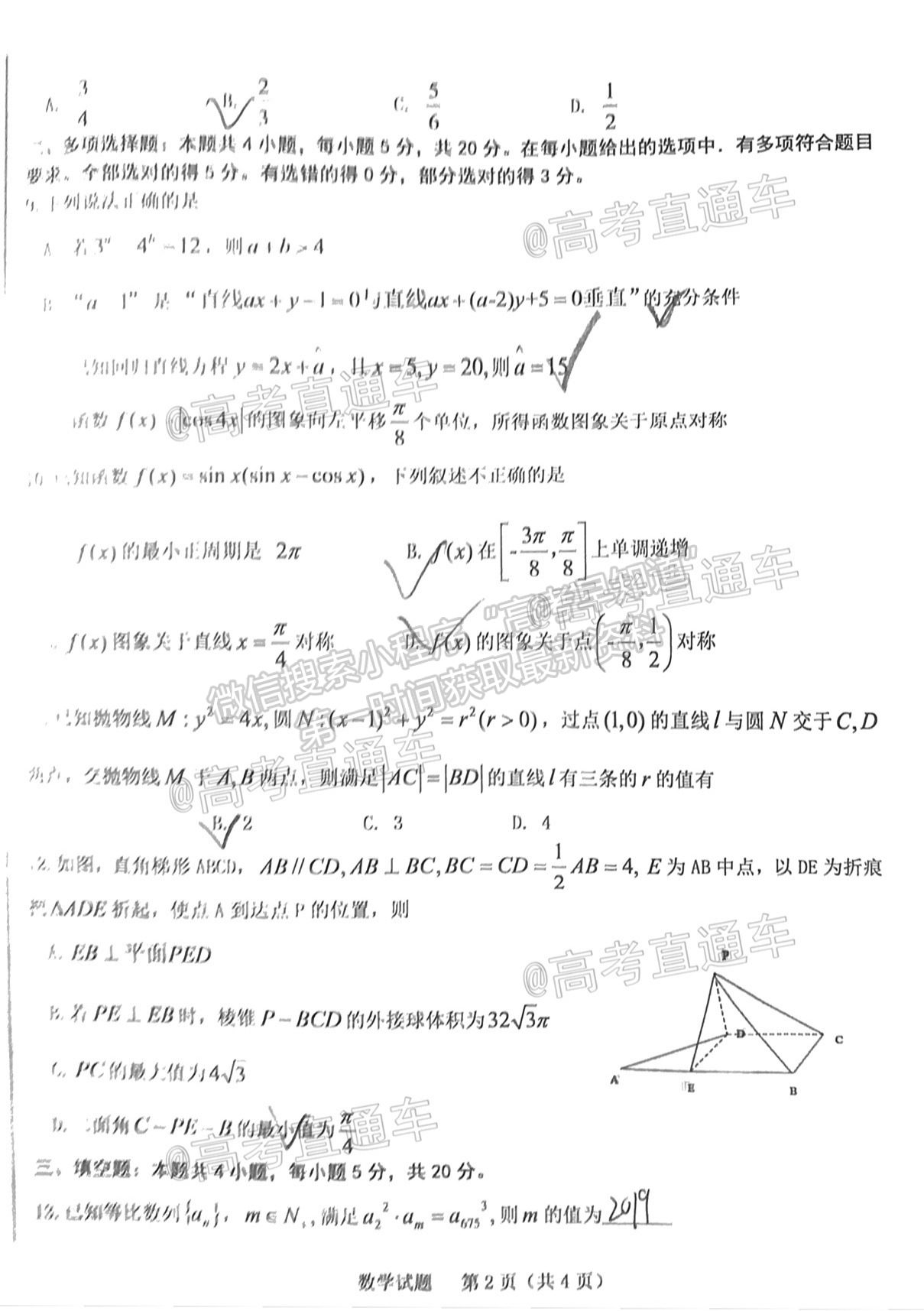 2021山東中學(xué)聯(lián)盟高三考前熱身押題數(shù)學(xué)試題及參考答案