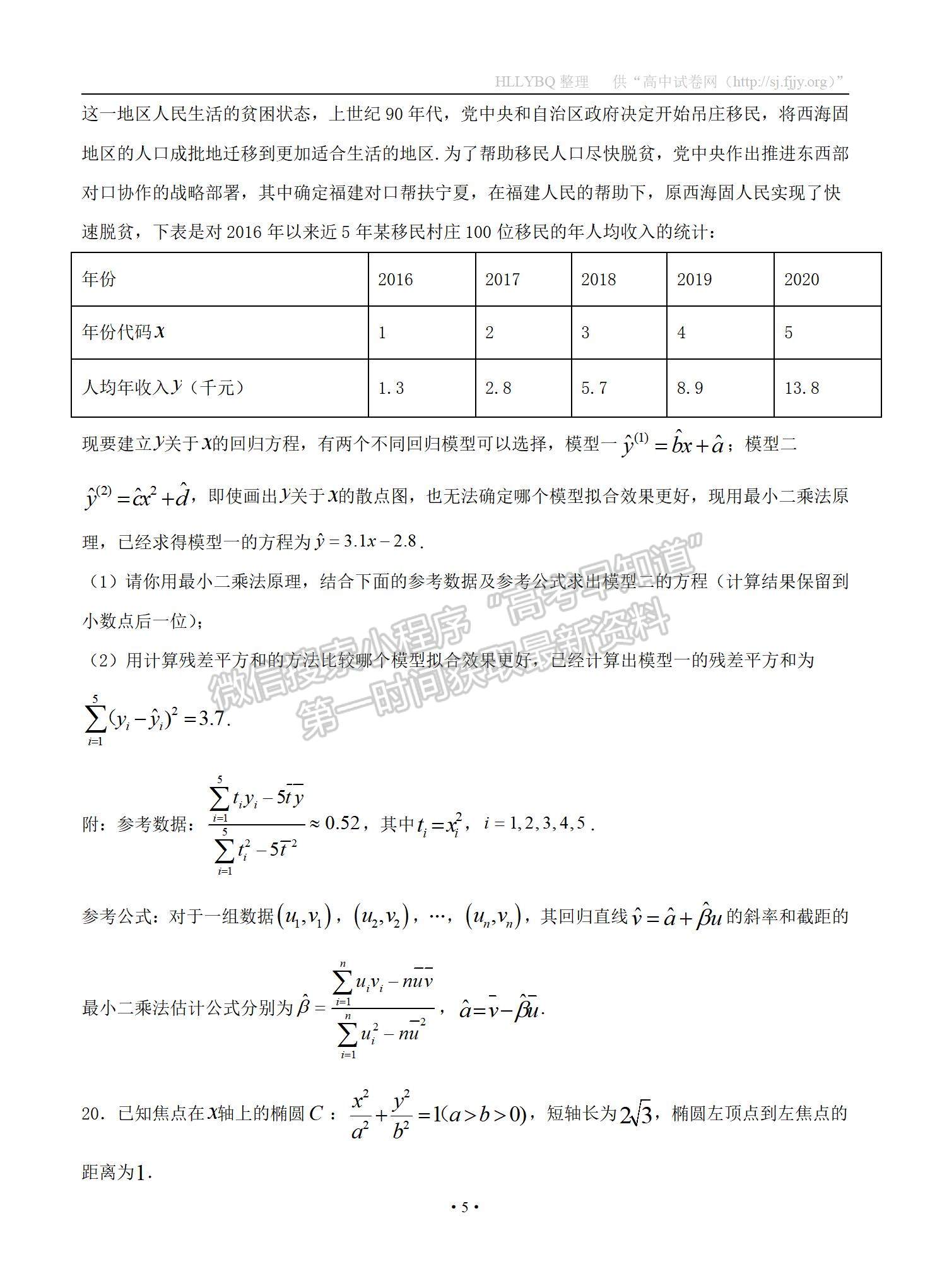 2021屆全國卷Ⅰ高考?jí)狠S卷 數(shù)學(xué)（理）