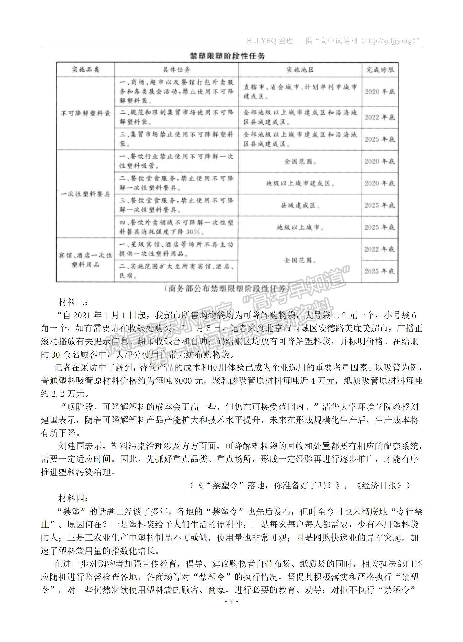 2021屆全國(guó)卷Ⅰ高考?jí)狠S卷 語(yǔ)文