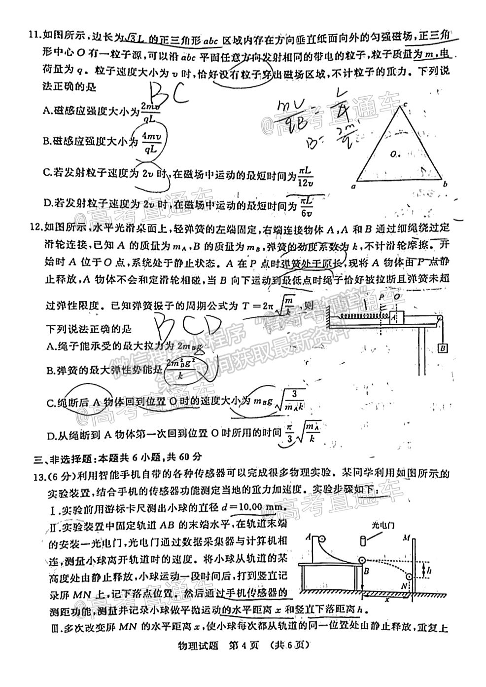 2021山東高三5月針對(duì)性訓(xùn)練物理試題及參考答案