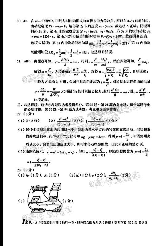 2021安徽A10聯(lián)盟聯(lián)考最后一卷理綜試題及參考答案