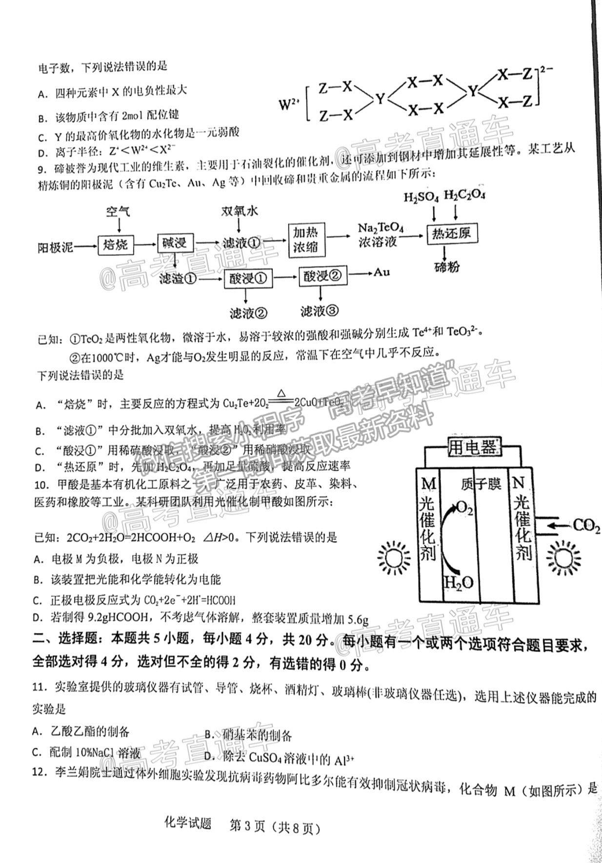 2021山東中學聯(lián)盟高三考前熱身押題化學試題及參考答案