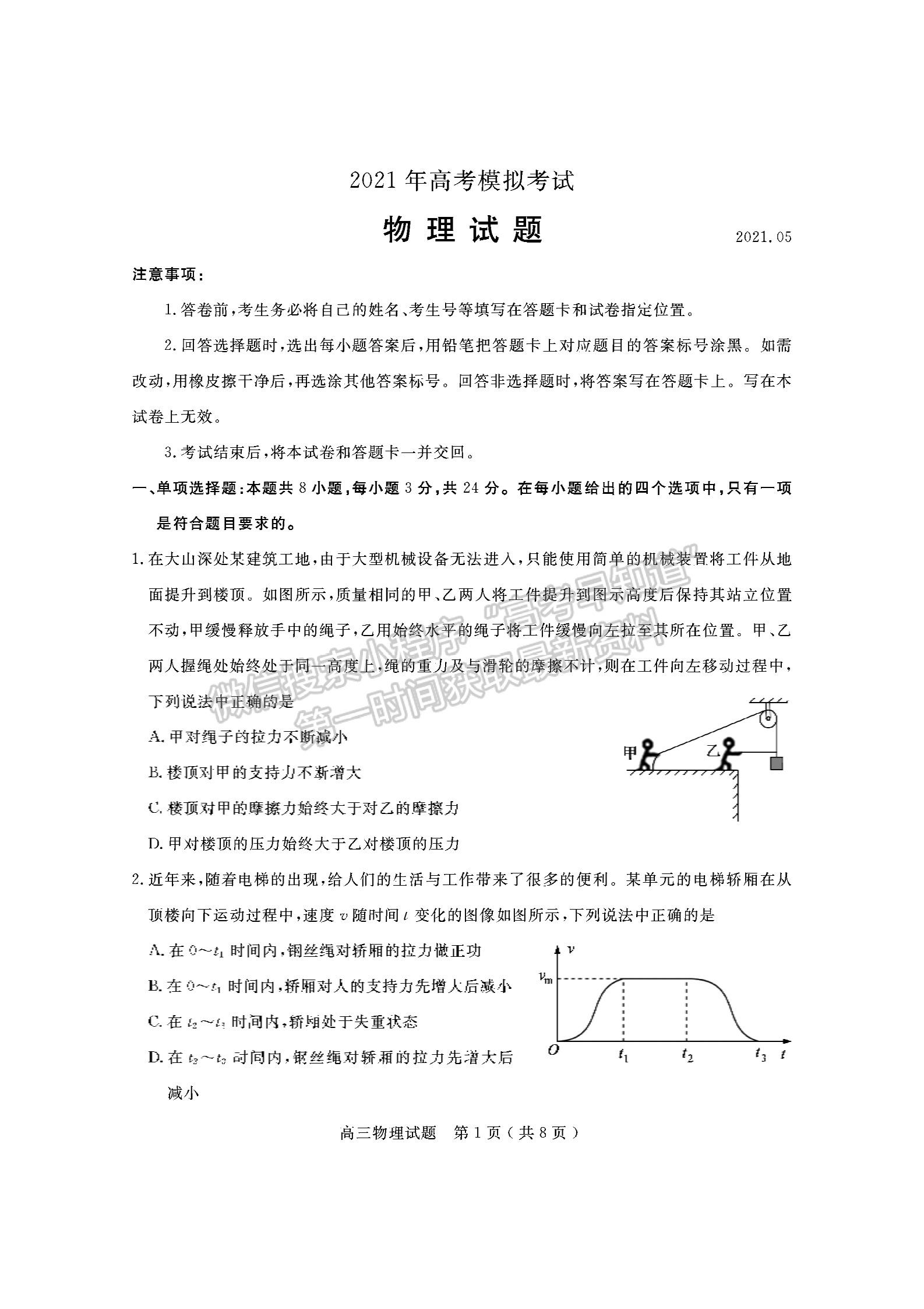 2021濟(jì)寧二模物理試題及參考答案