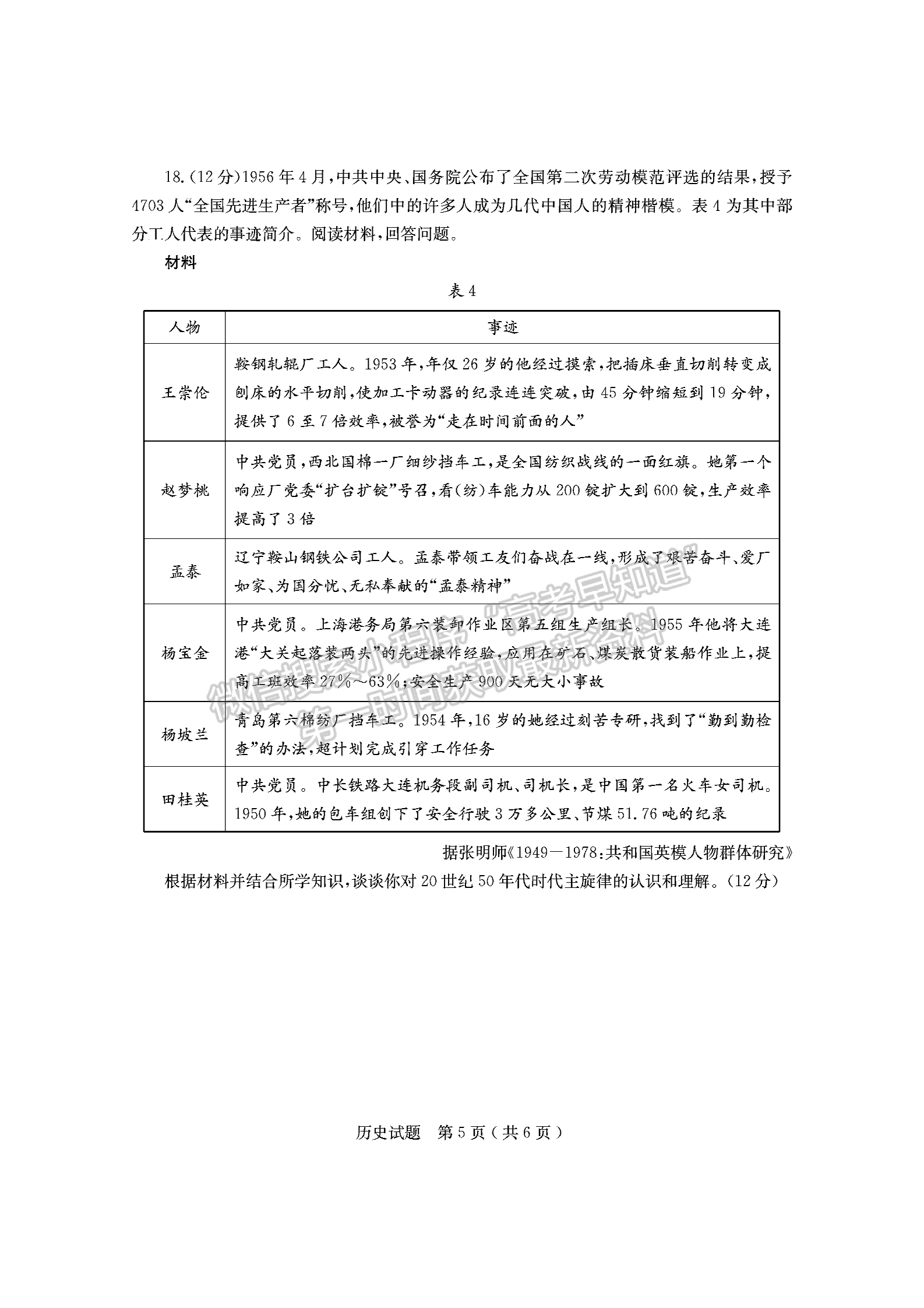 2021濟(jì)寧二模歷史試題及參考答案