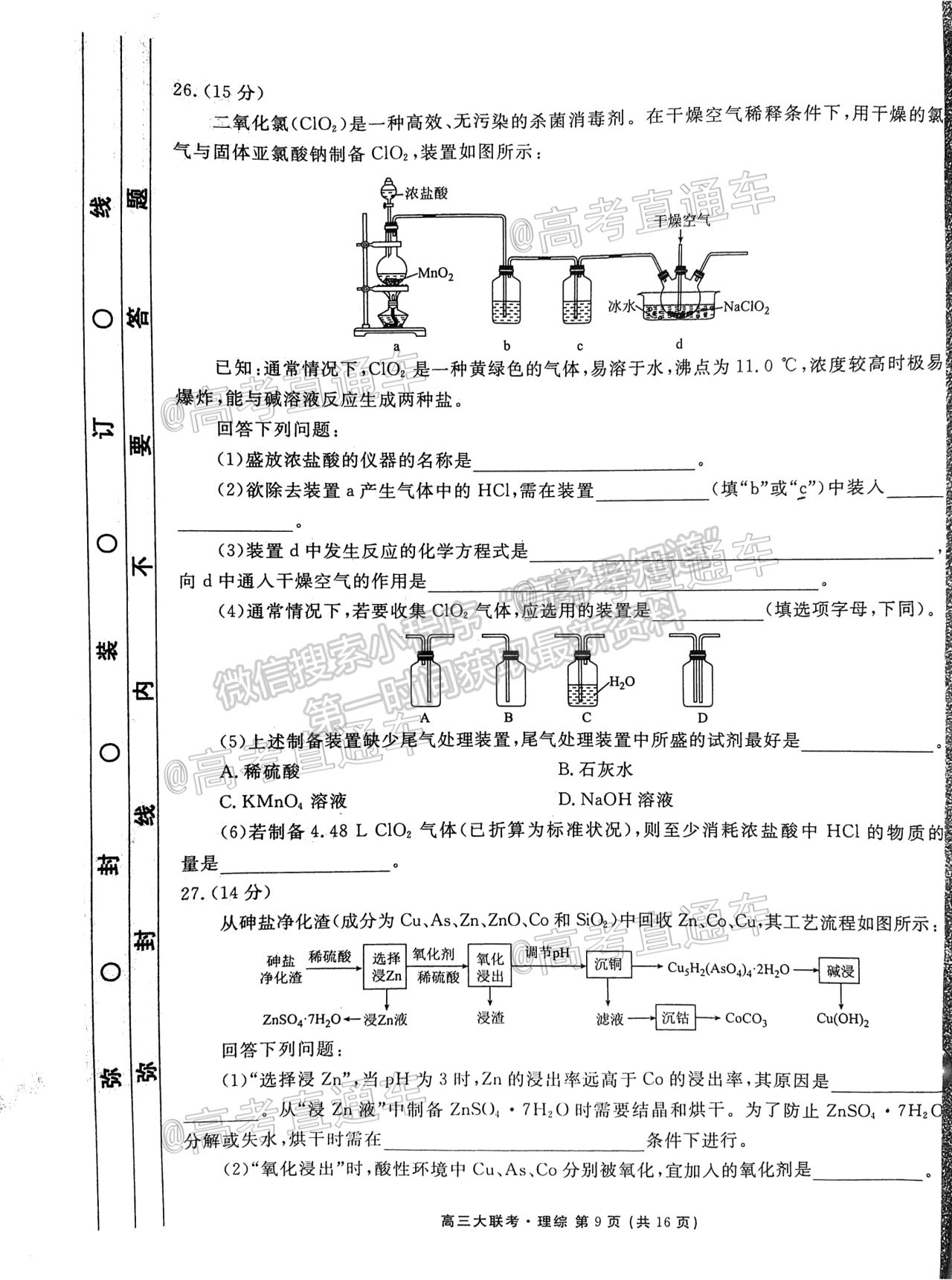 2021四川天府名校高三5月診斷性考試?yán)砭C試題及答案