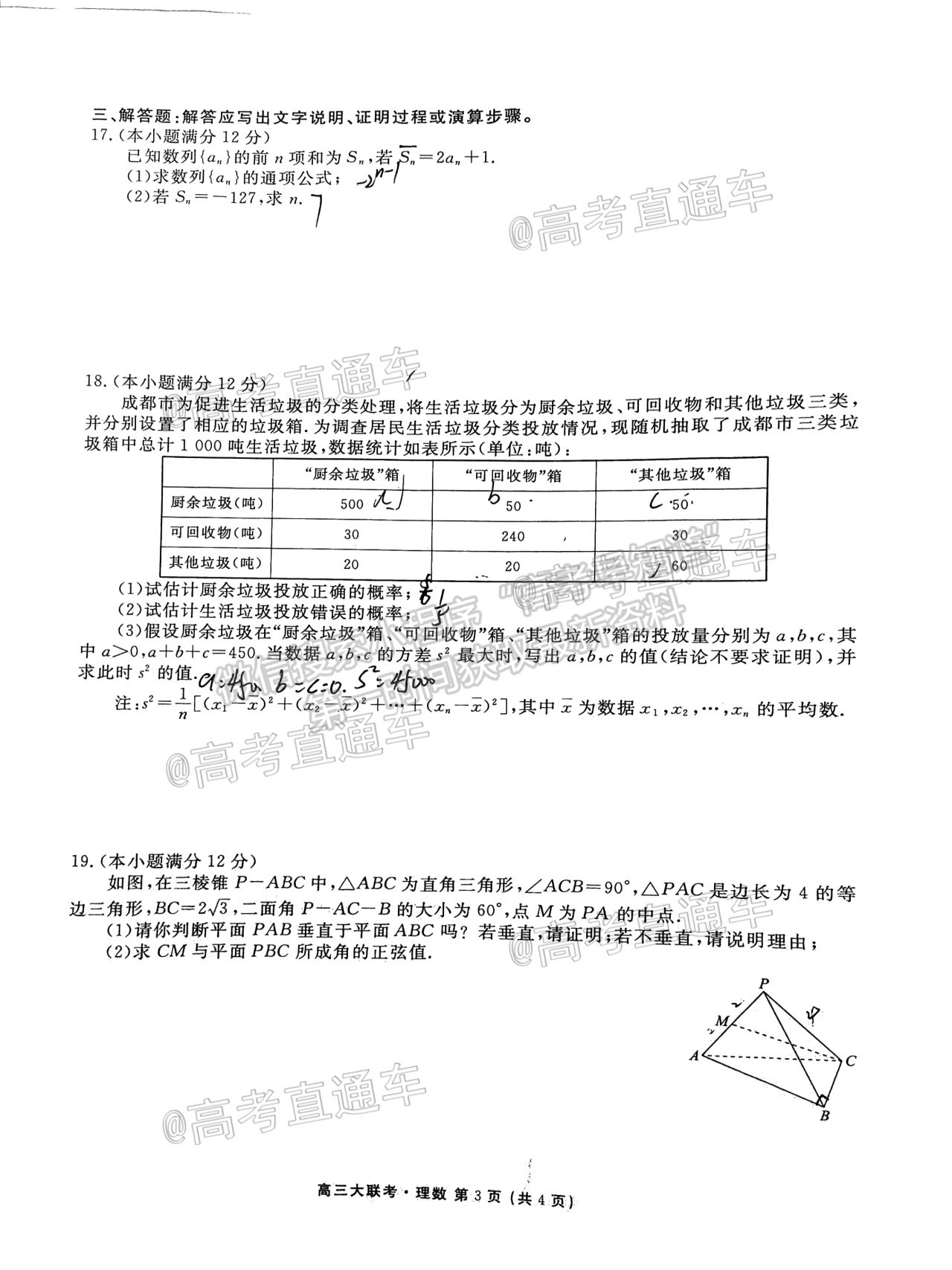 2021四川天府名校高三5月診斷性考試理科數(shù)學試題及答案