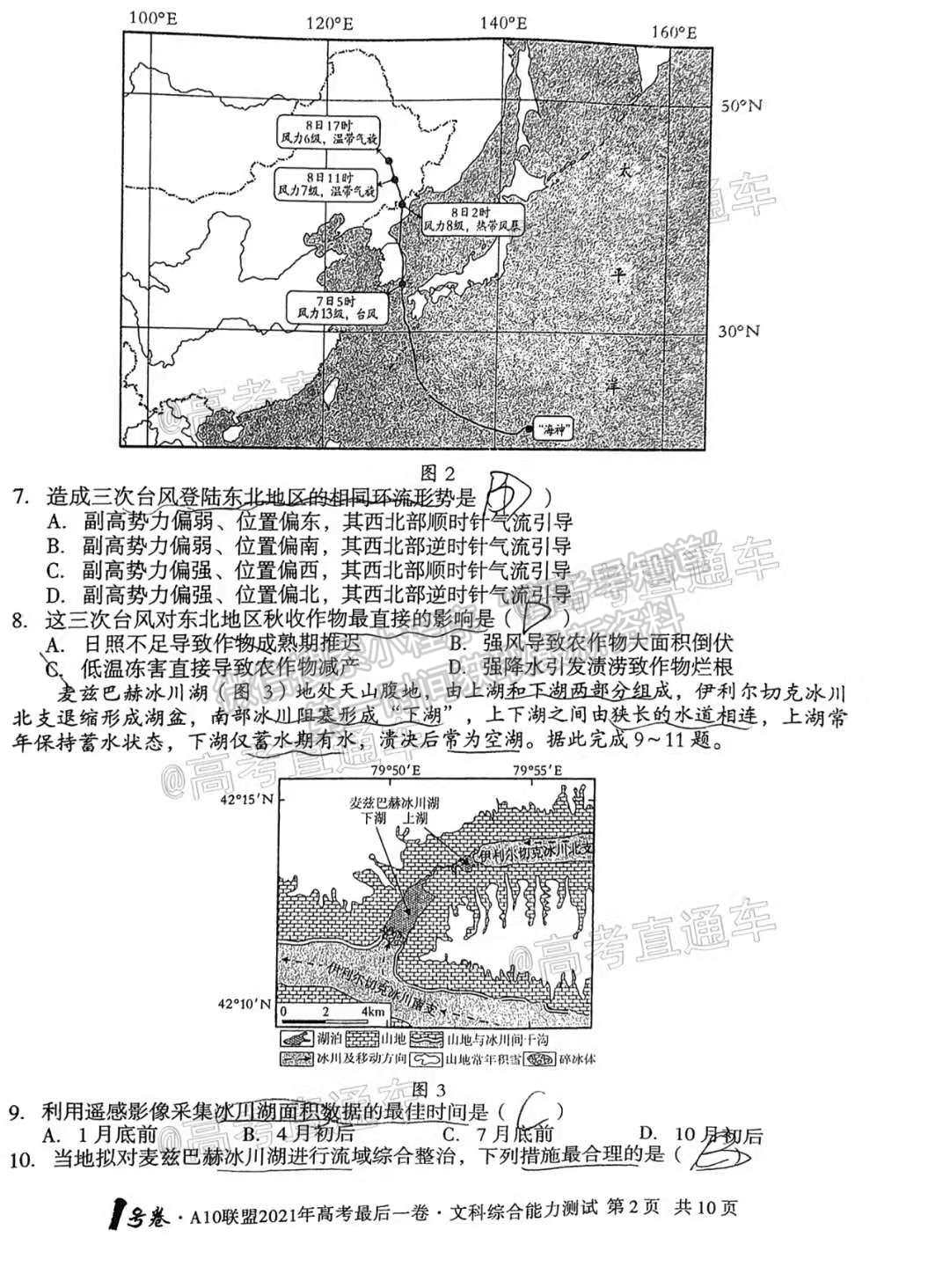 2021安徽A10聯(lián)盟聯(lián)考最后一卷文綜試題及參考答案