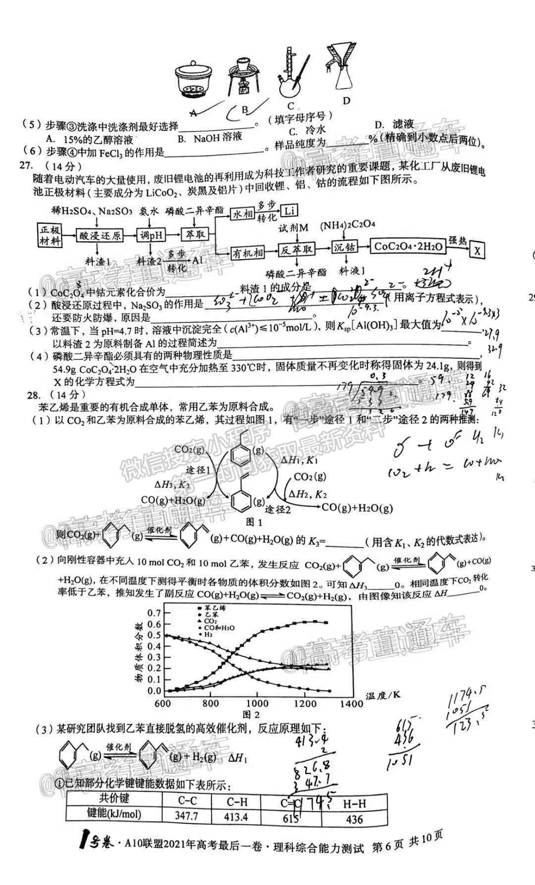 2021安徽A10聯(lián)盟聯(lián)考最后一卷理綜試題及參考答案