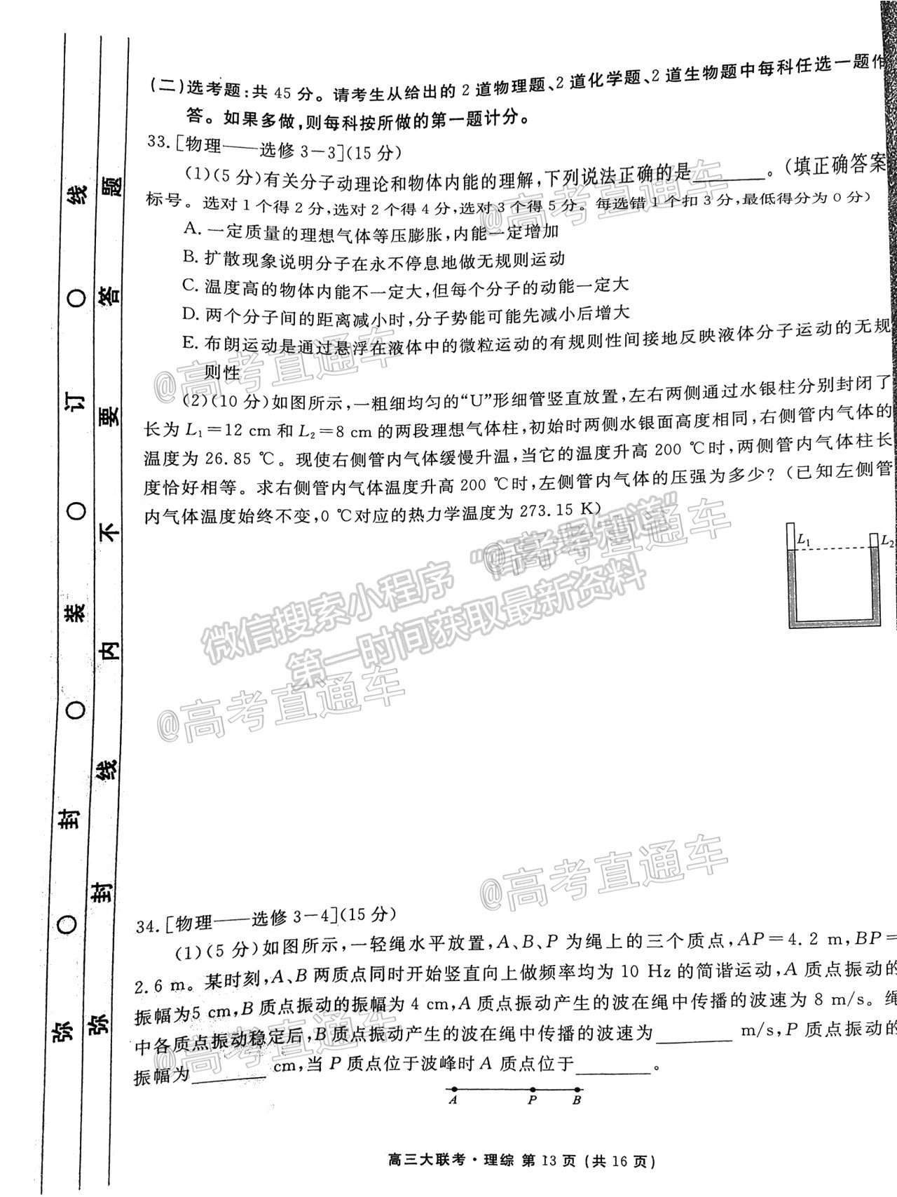 2021四川天府名校高三5月診斷性考試理綜試題及答案