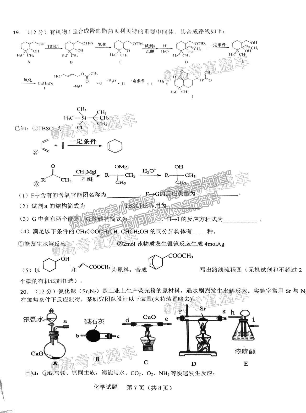 2021山東中學(xué)聯(lián)盟高三考前熱身押題化學(xué)試題及參考答案