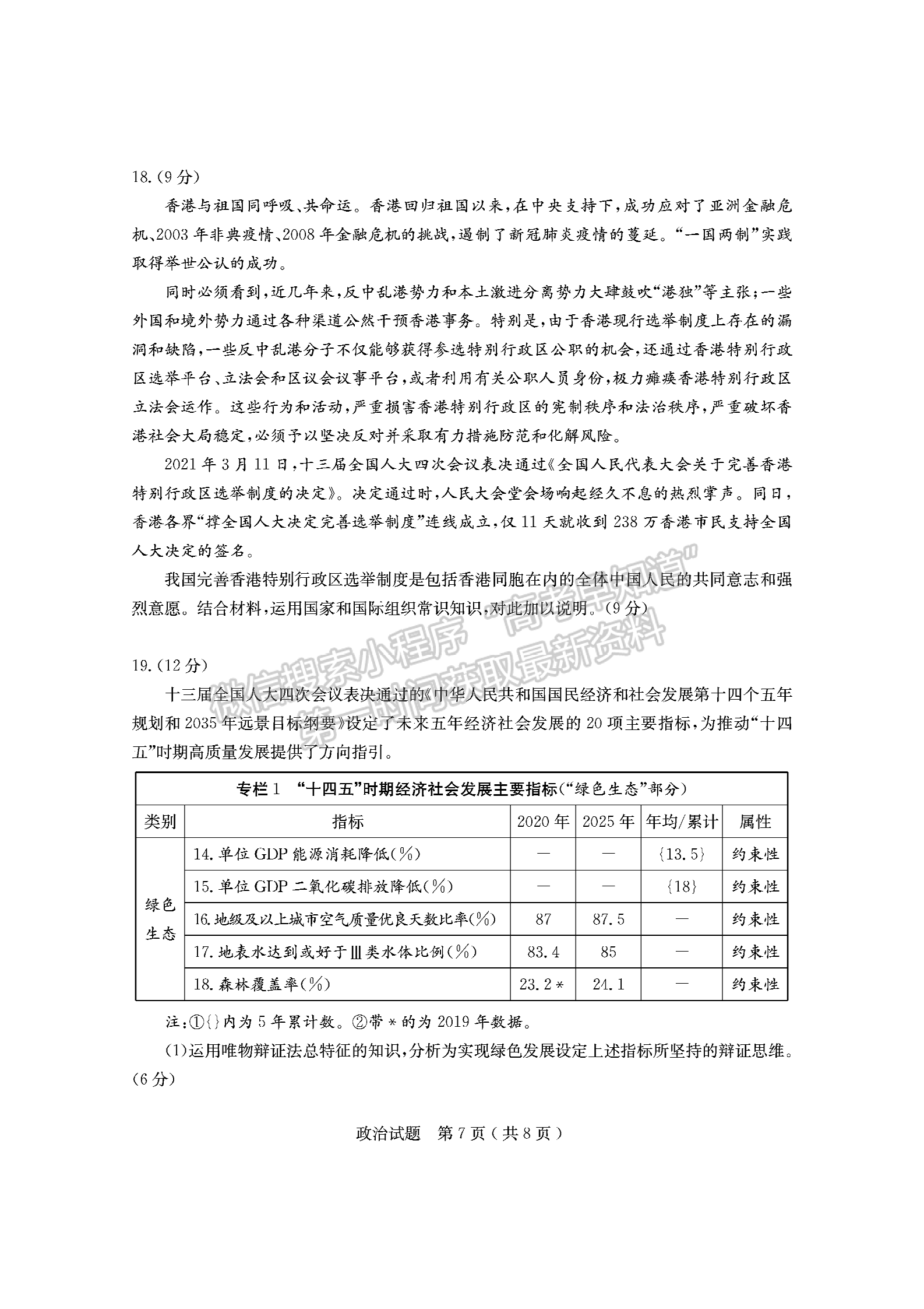 2021濟(jì)寧二模政治試題及參考答案