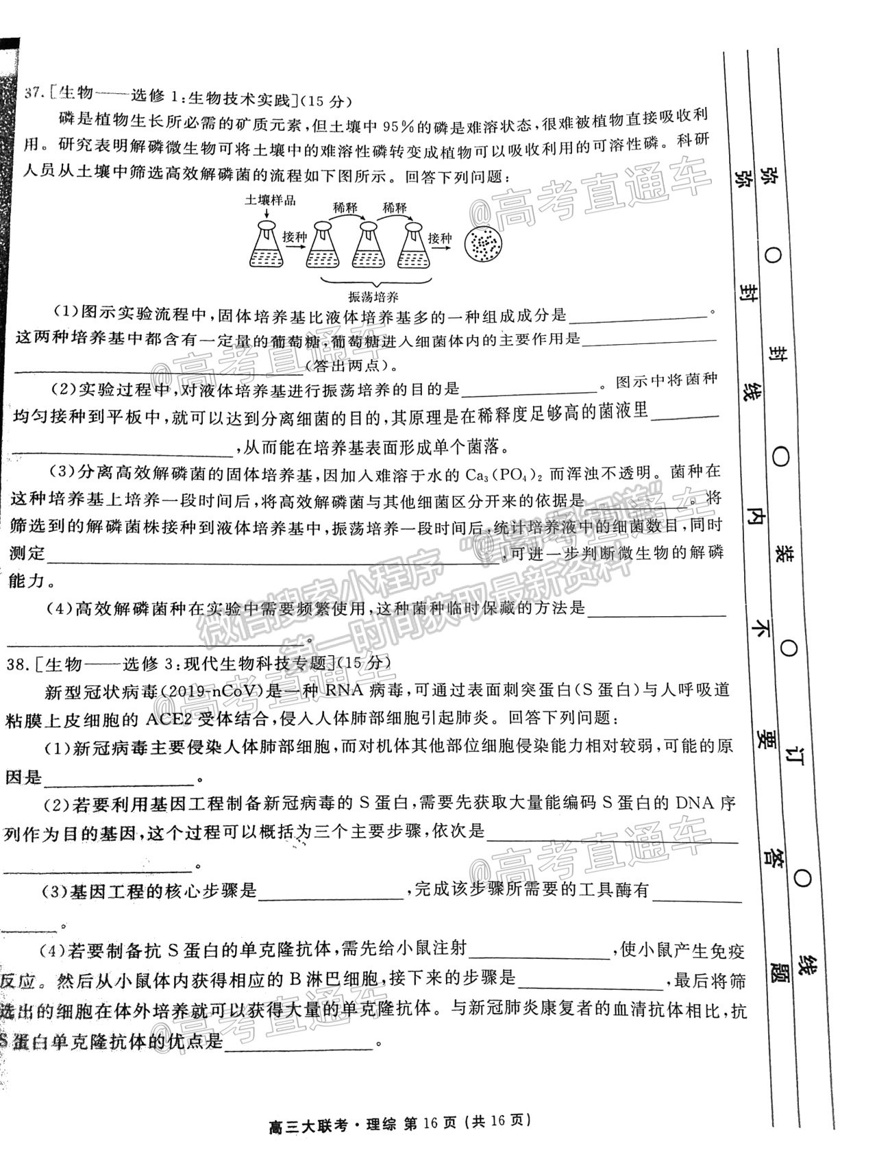 2021四川天府名校高三5月診斷性考試?yán)砭C試題及答案