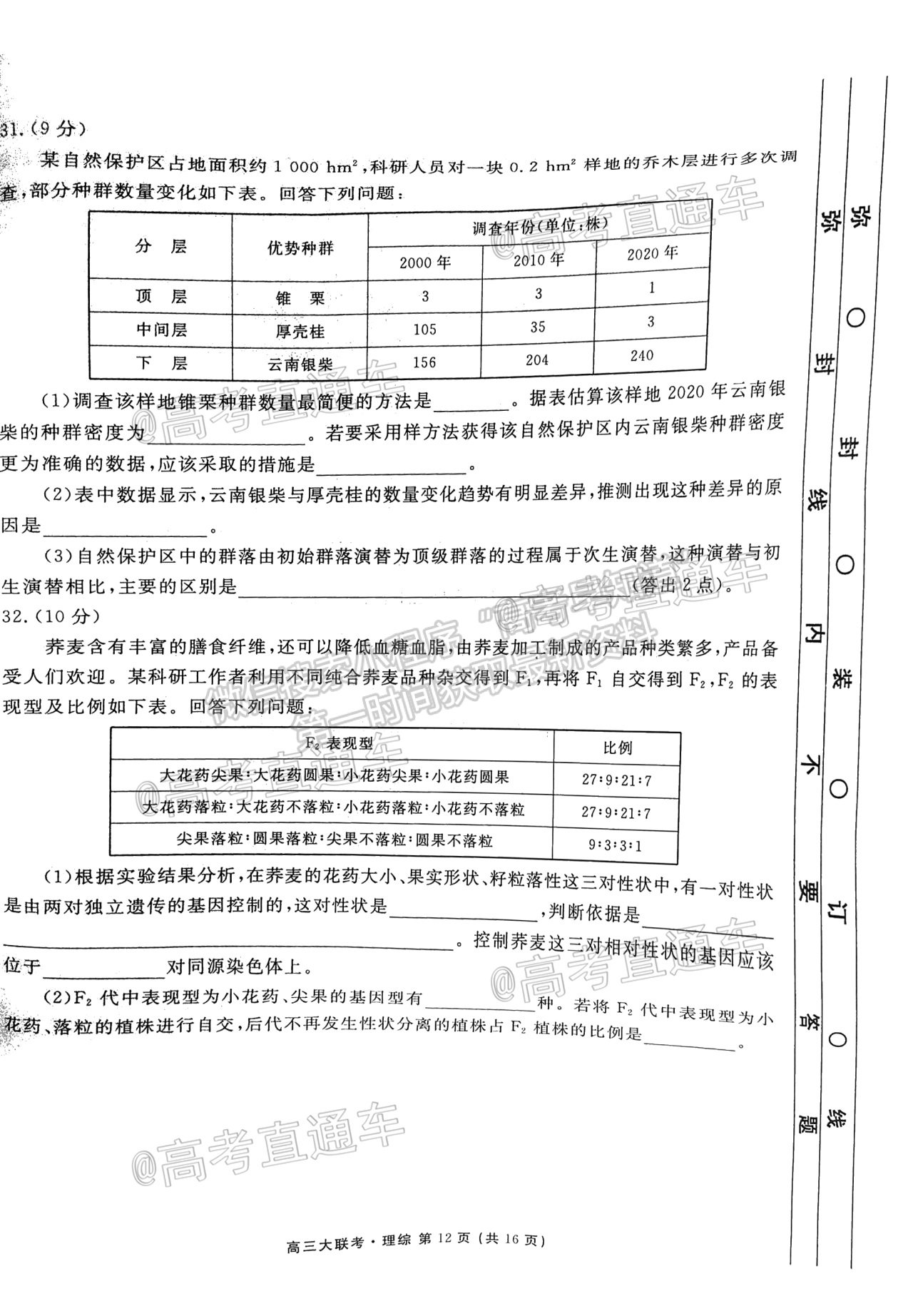 2021四川天府名校高三5月診斷性考試理綜試題及答案