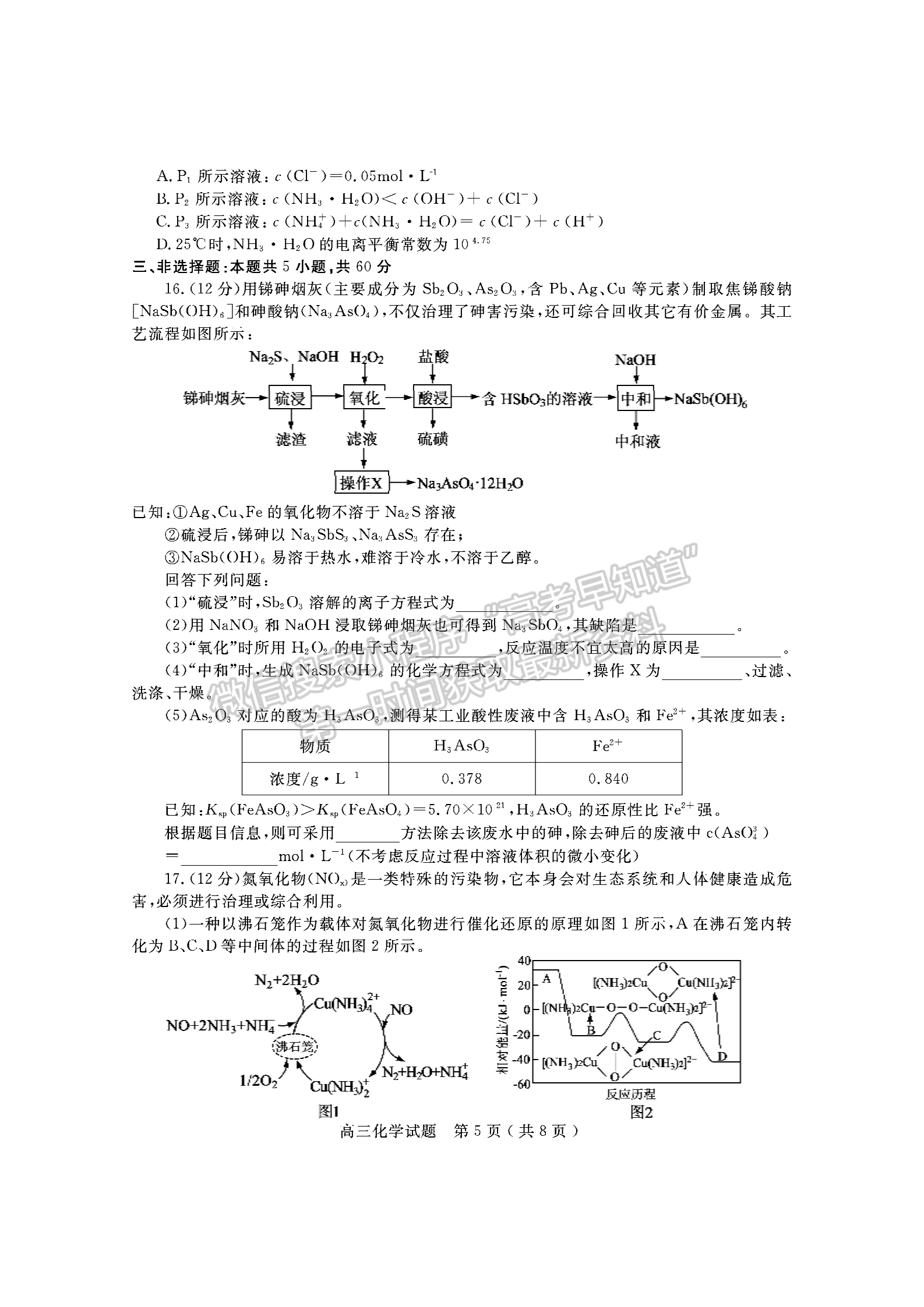 2021濟(jì)寧二?；瘜W(xué)試題及參考答案