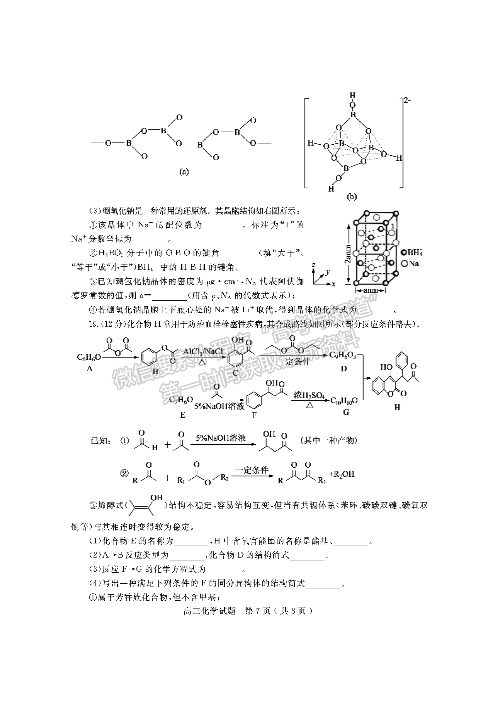 2021濟(jì)寧二?；瘜W(xué)試題及參考答案