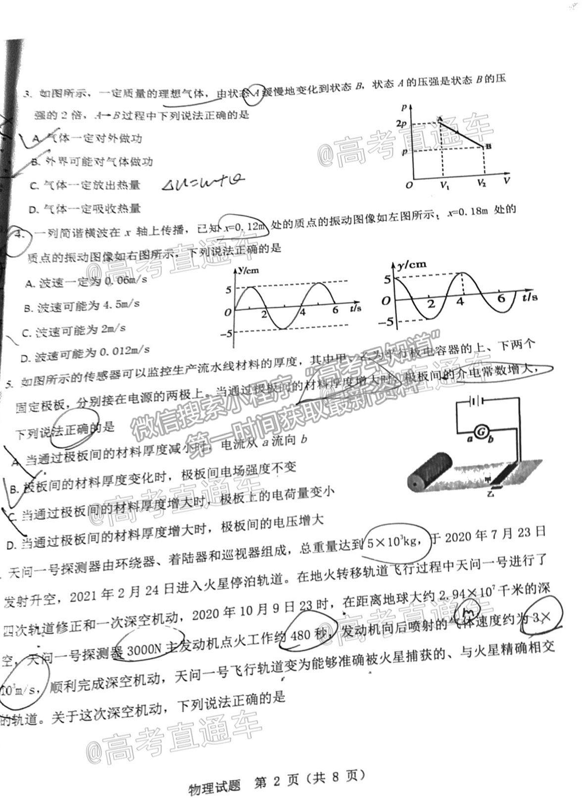 2021山東中學(xué)聯(lián)盟高三考前熱身押題物理試題及參考答案