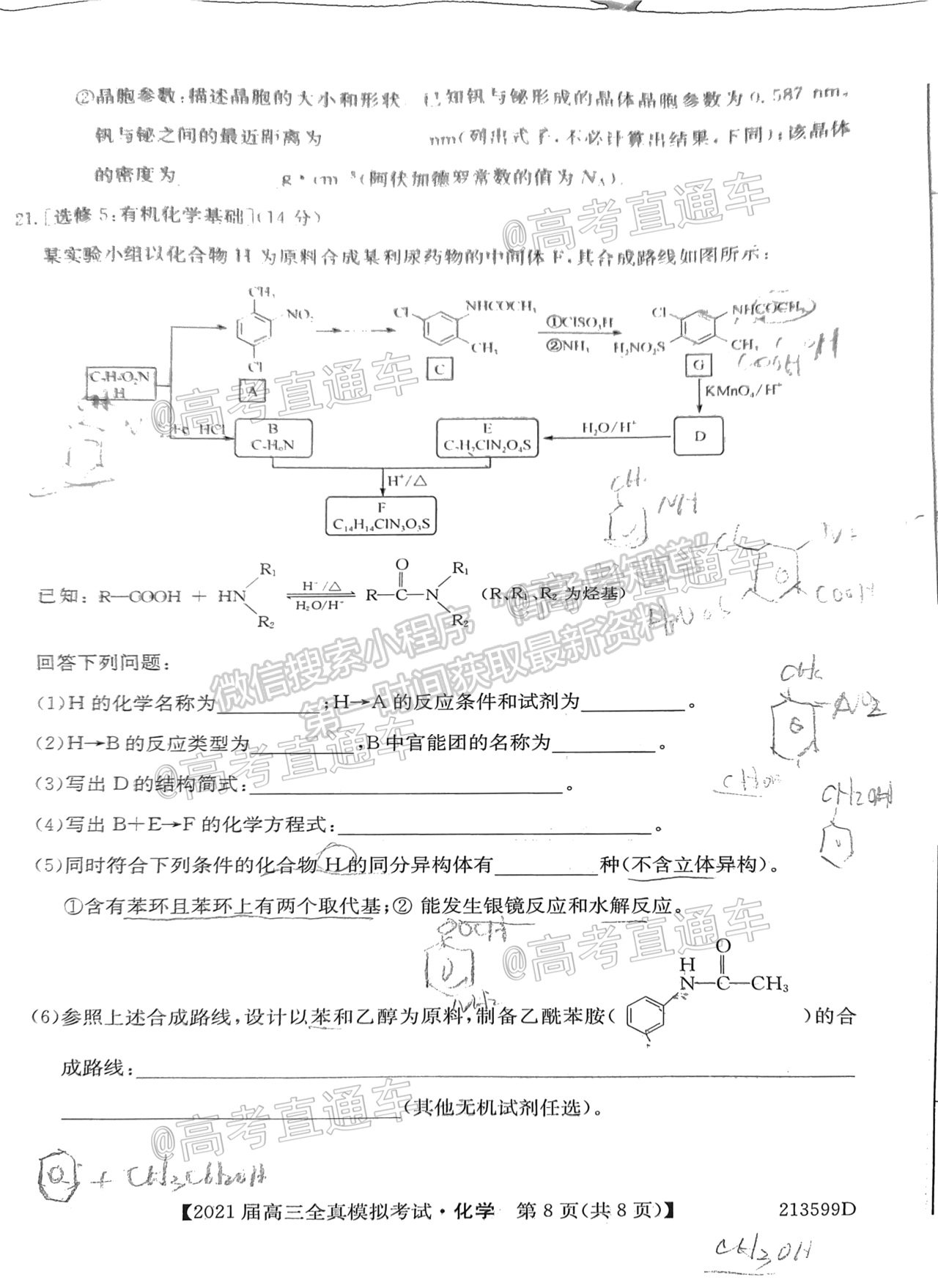 2021廣東高三全真模擬考（213599D）化學(xué)試題及參考答案