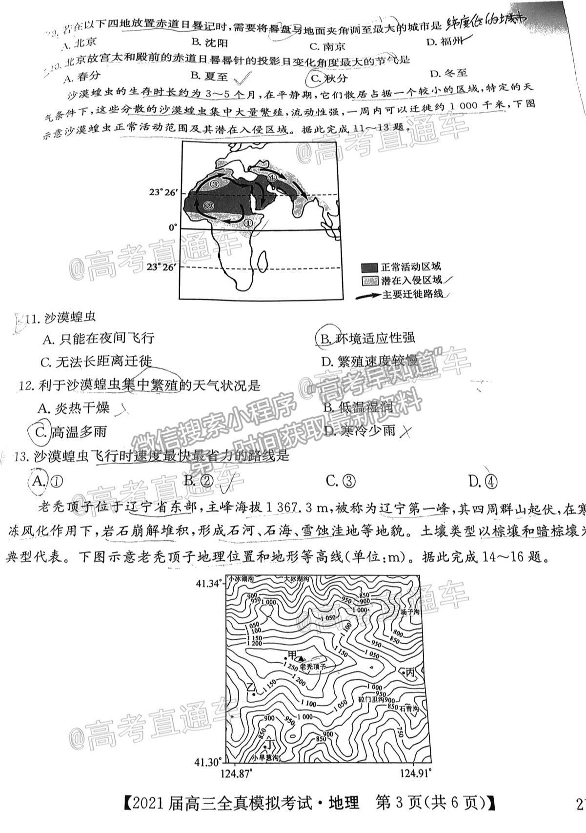 2021廣東高三全真模擬考（213599D）地理試題及參考答案