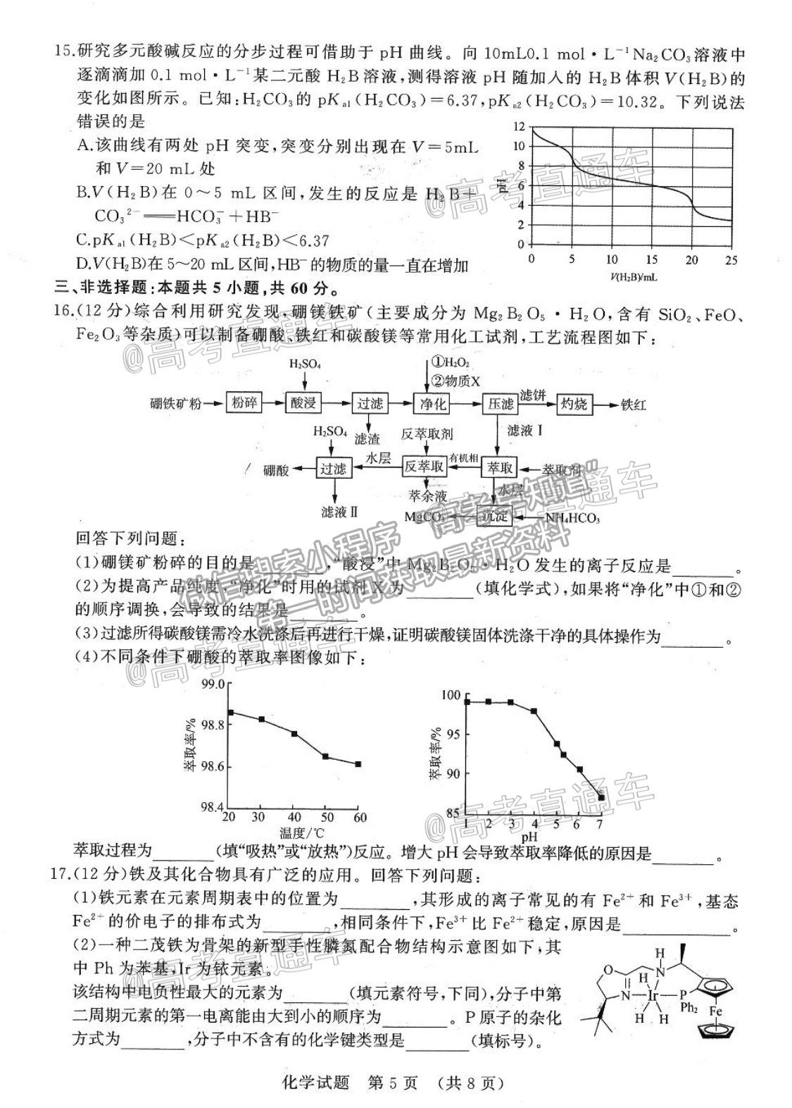 2021山東高三5月針對(duì)性訓(xùn)練化學(xué)試題及參考答案