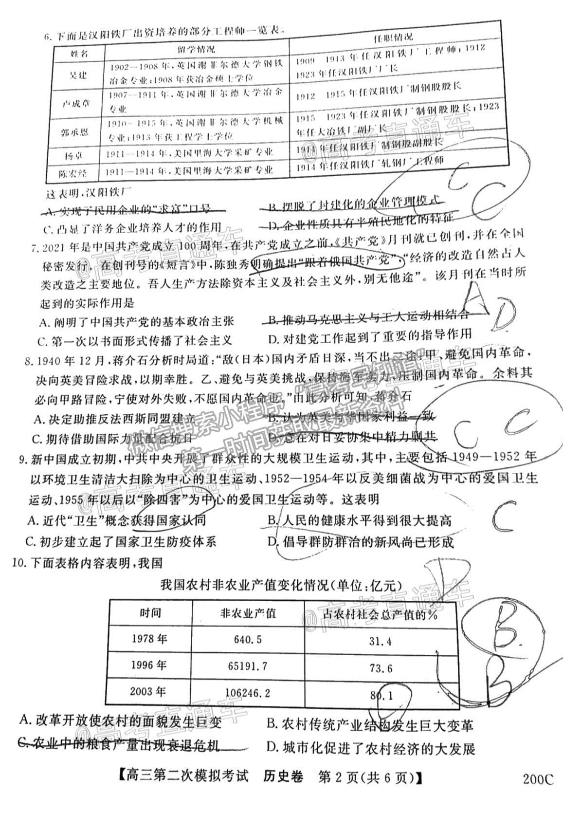 2021高州二模歷史試題及參考答案