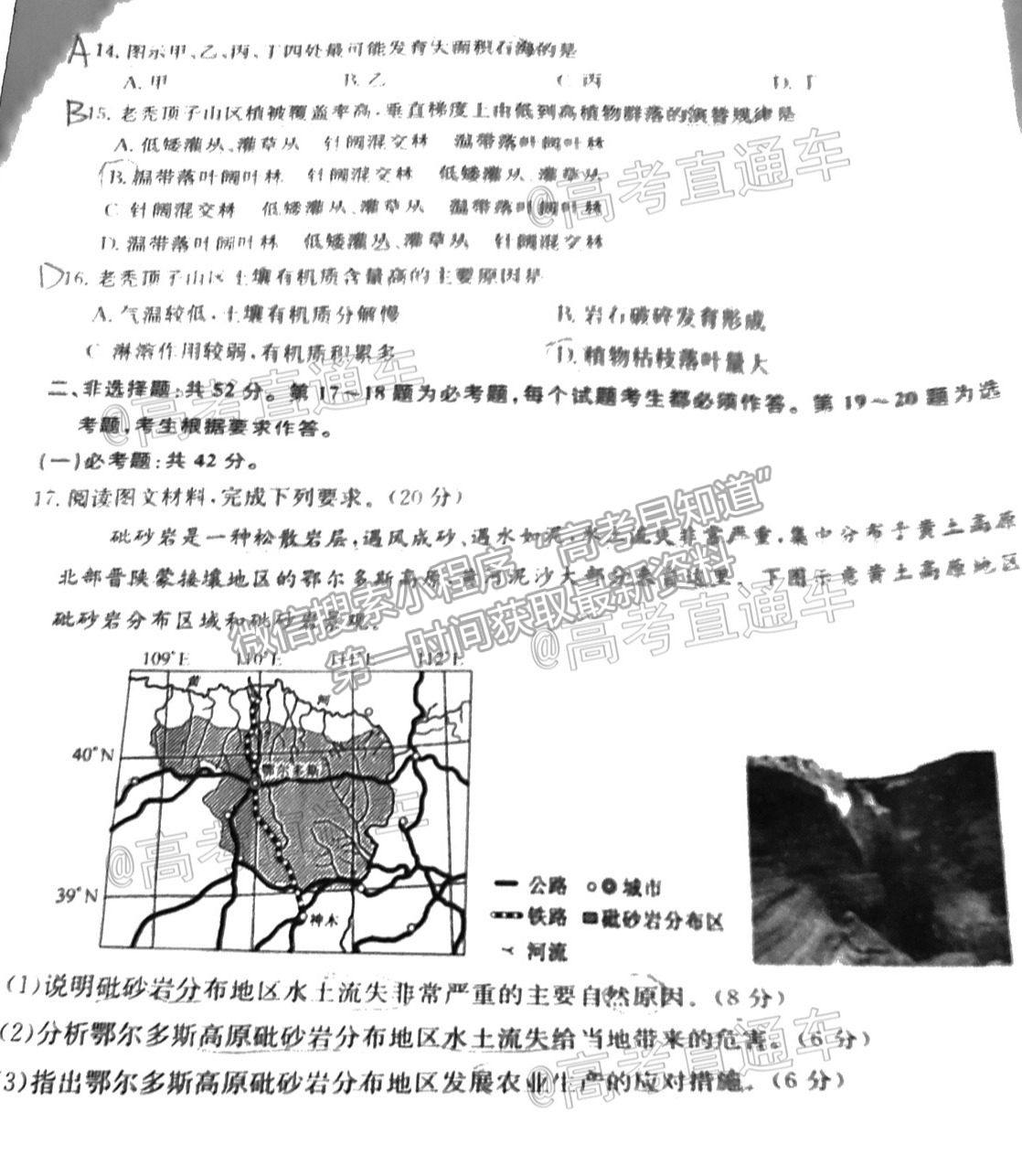 2021廣東高三全真模擬考（213599D）地理試題及參考答案