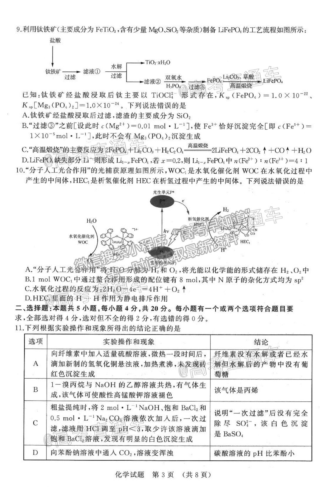 2021山東高三5月針對性訓練化學試題及參考答案