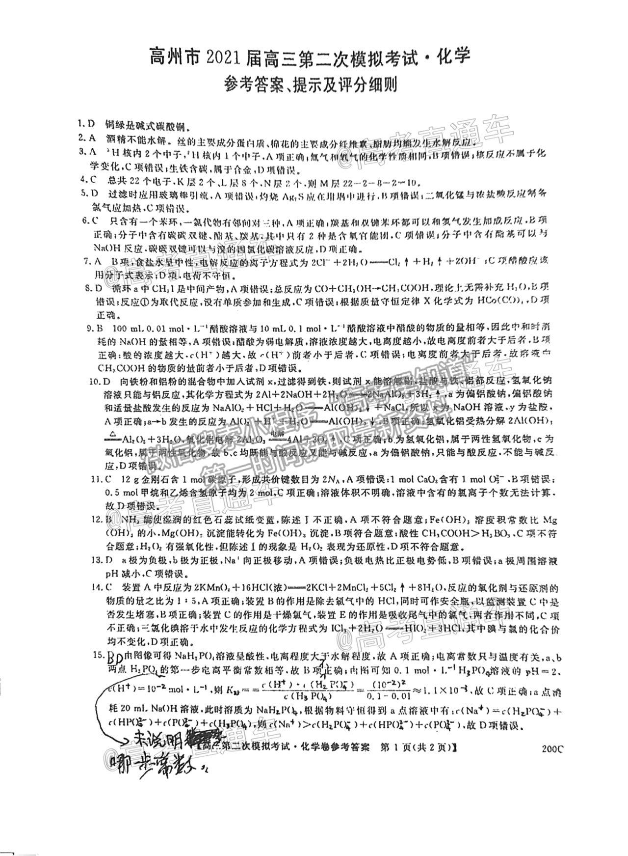 2021高州二?；瘜W(xué)試題及參考答案