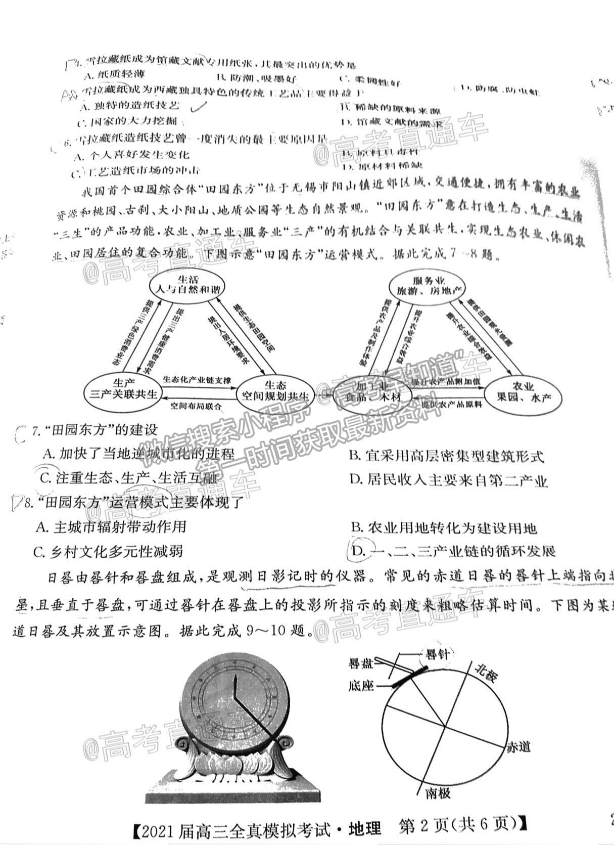 2021廣東高三全真模擬考（213599D）地理試題及參考答案