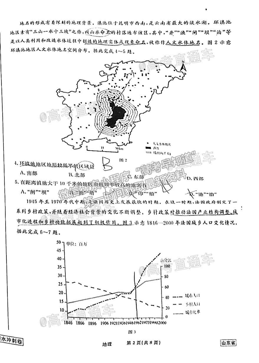 2021泰安四模地理試題及參考答案