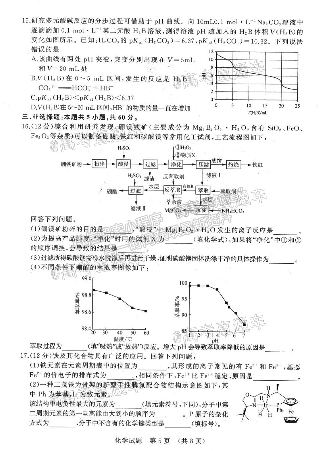 2021濟(jì)南二?；瘜W(xué)試題及參考答案