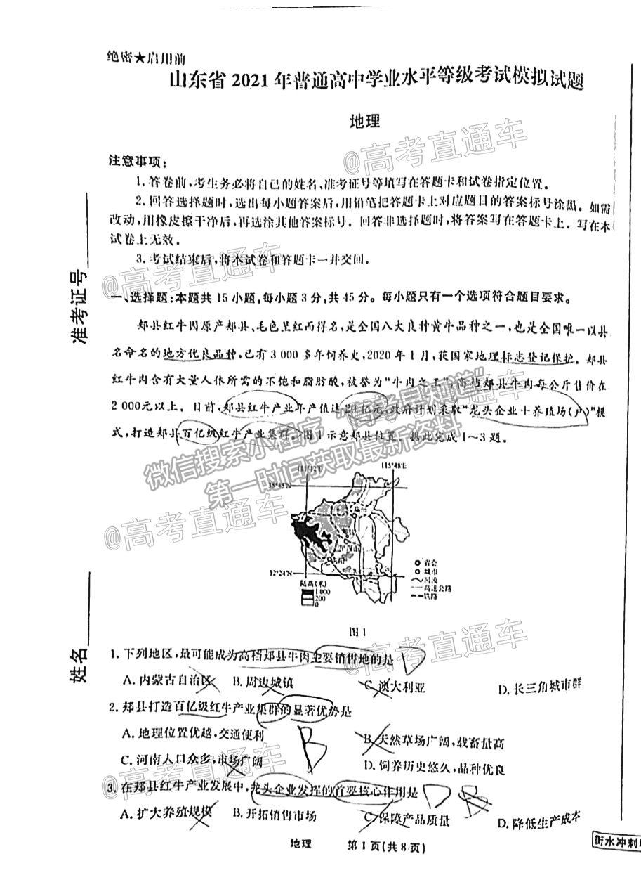 2021泰安四模地理試題及參考答案