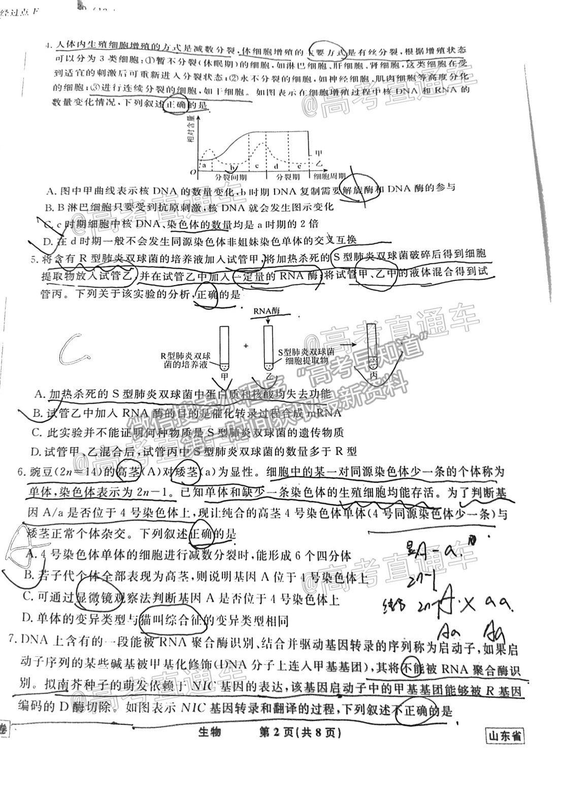 2021泰安四模生物試題及參考答案