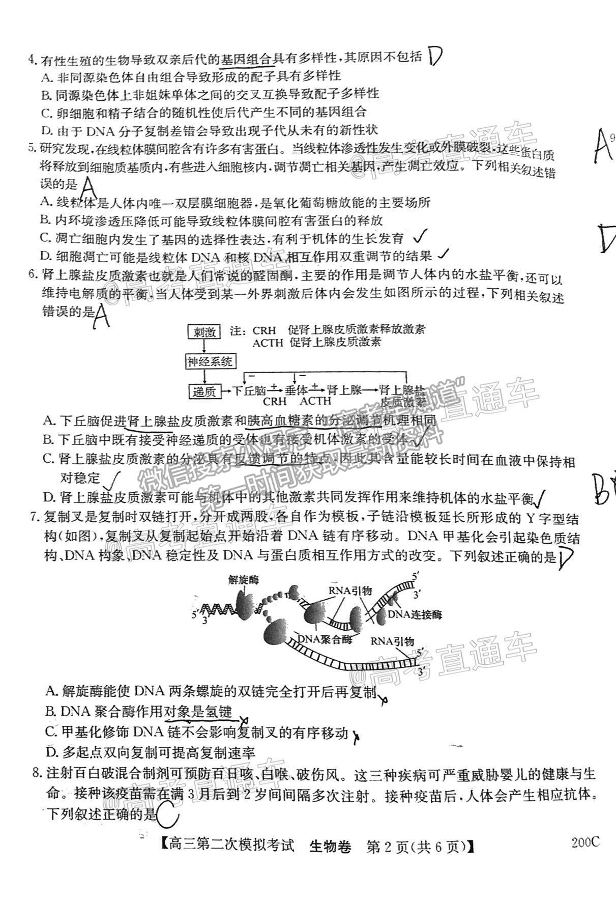 2021高州二模生物試題及參考答案