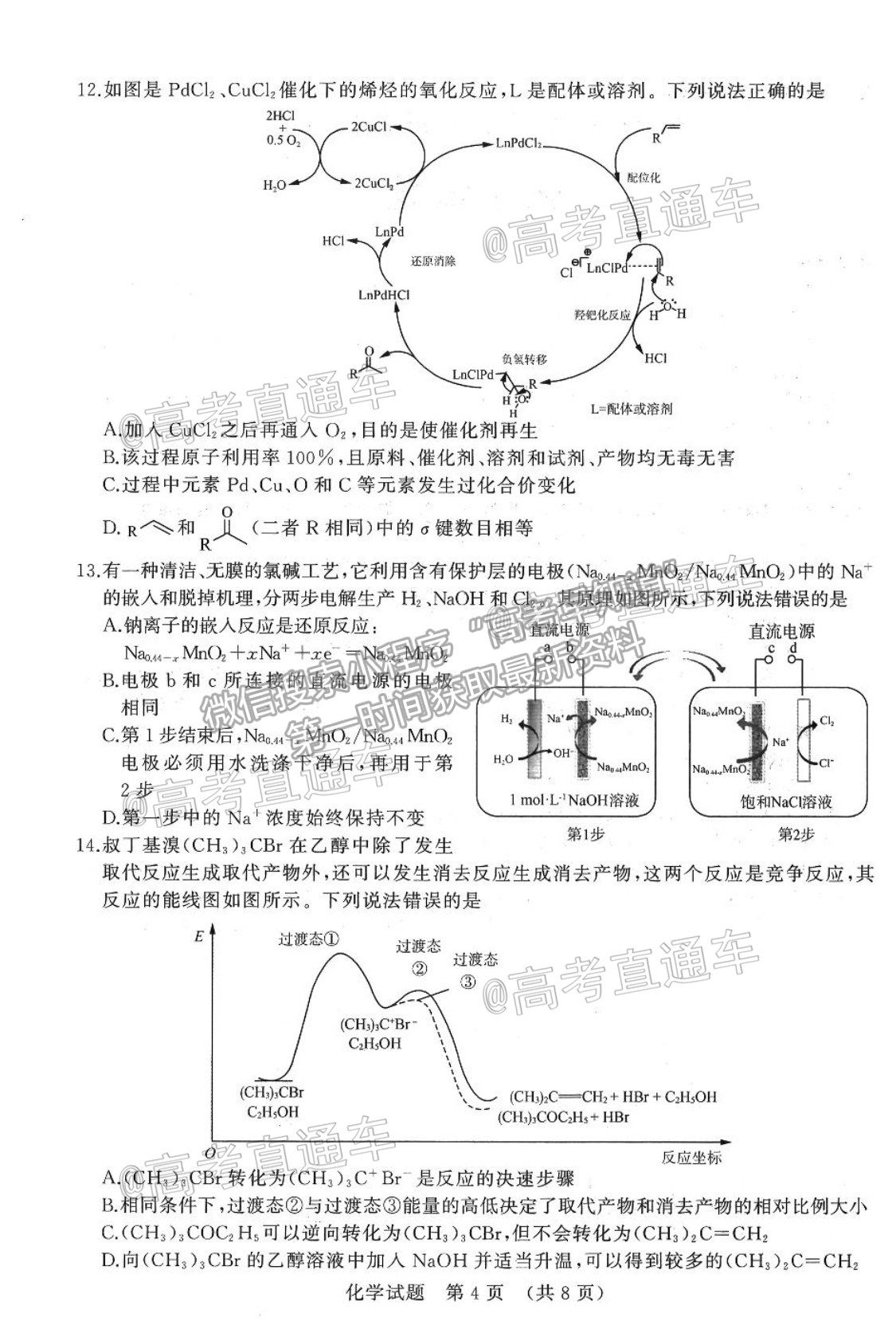 2021山東高三5月針對(duì)性訓(xùn)練化學(xué)試題及參考答案