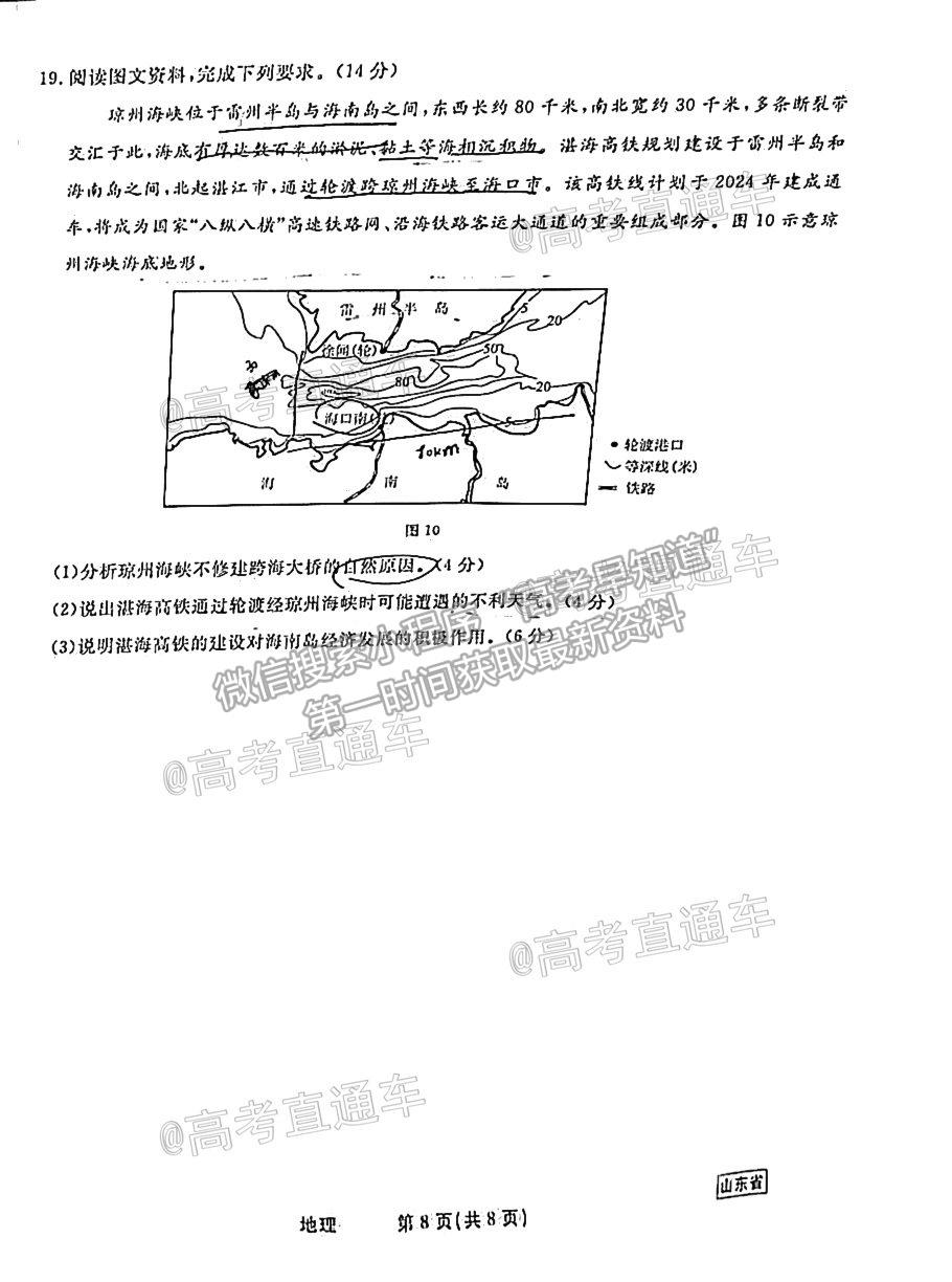 2021泰安四模地理試題及參考答案