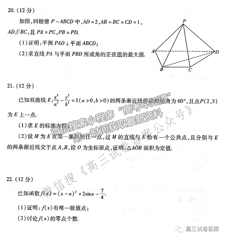 2021武漢五調數學試題及參考答案