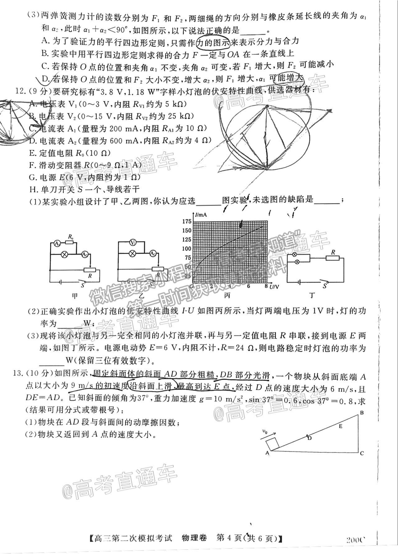 2021高州二模物理試題及參考答案