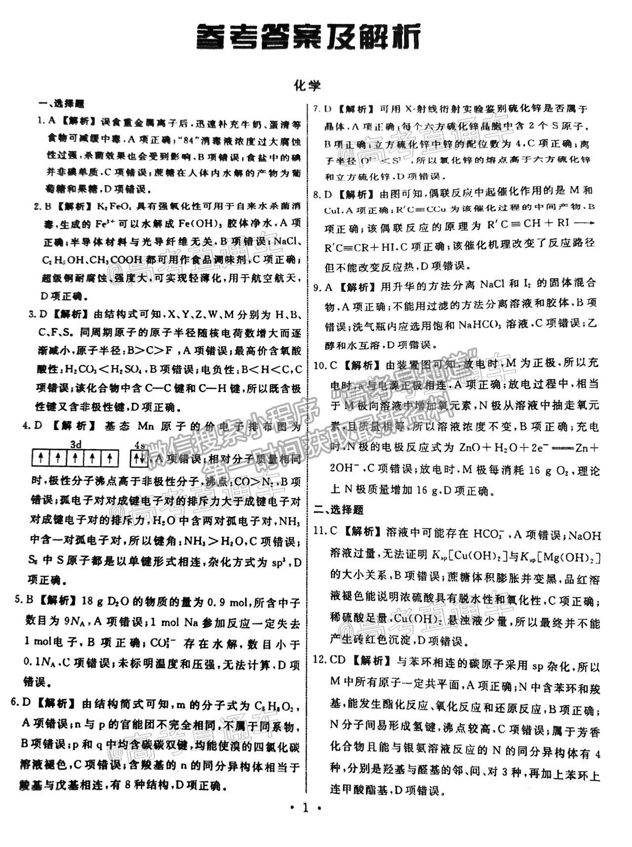 2021泰安四?；瘜W(xué)試題及參考答案