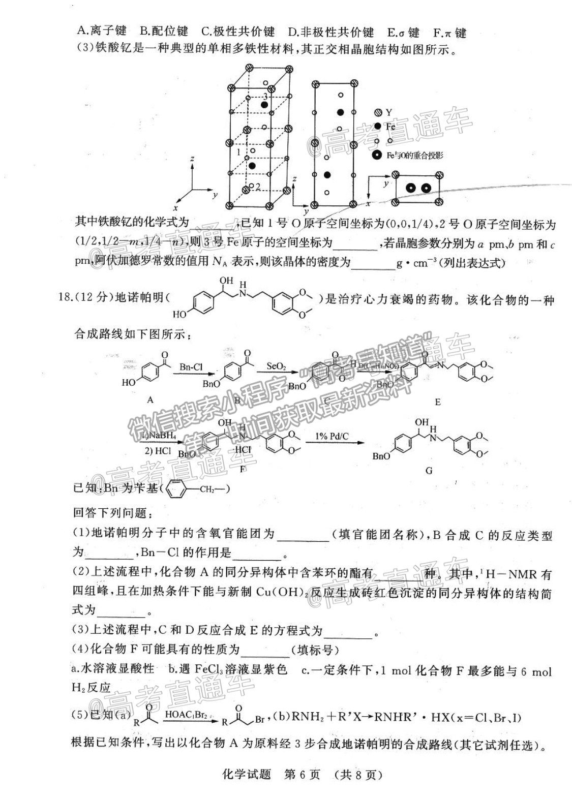 2021山東高三5月針對(duì)性訓(xùn)練化學(xué)試題及參考答案