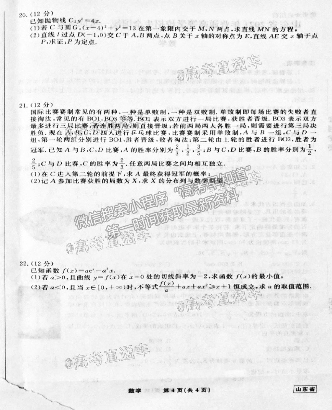 2021泰安四模數(shù)學試題及參考答案