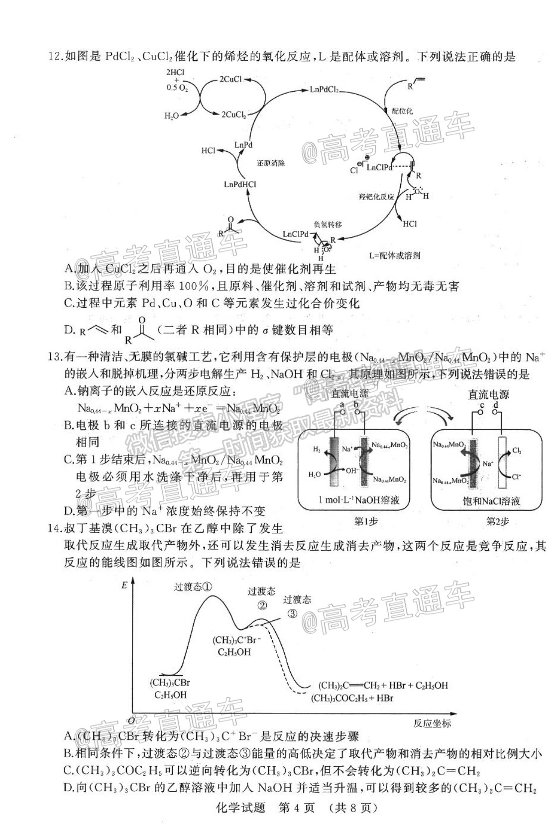 2021濟(jì)南二?；瘜W(xué)試題及參考答案