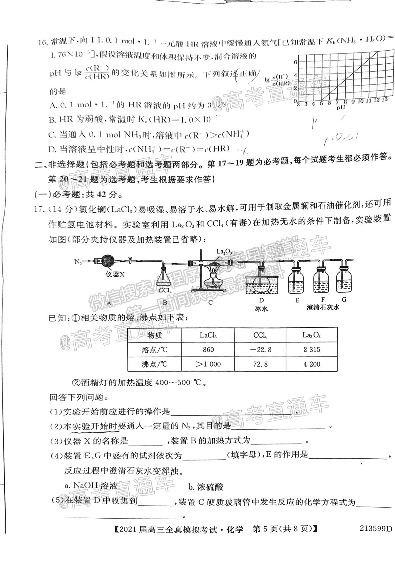 2021廣東高三全真模擬考（213599D）化學(xué)試題及參考答案