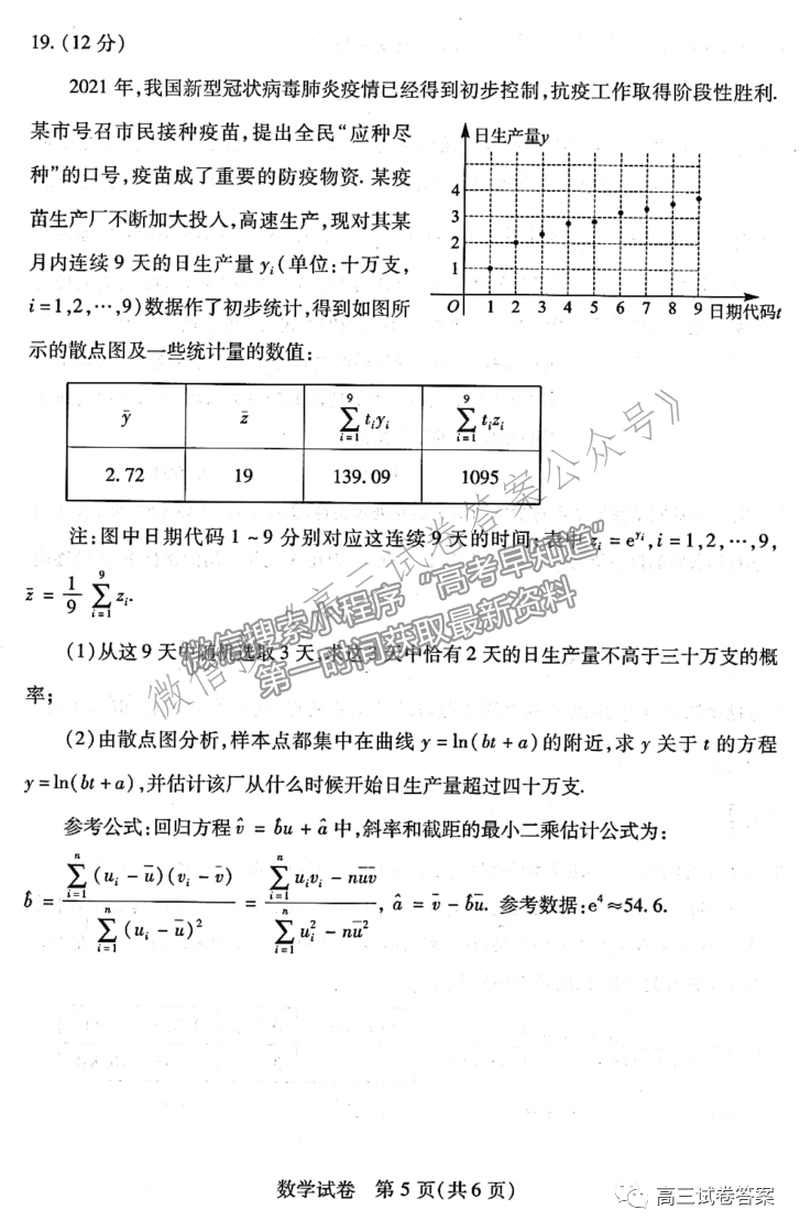 2021武漢五調數學試題及參考答案